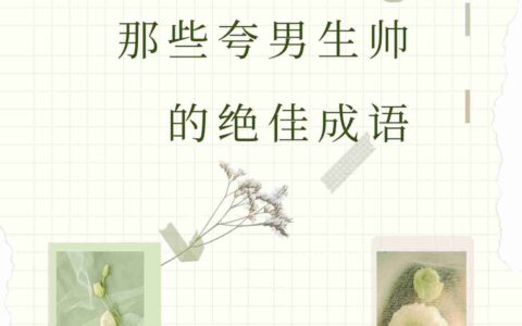 矫若惊龙的释义_解释_出处