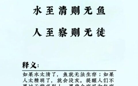 水到鱼行的解释_用法_来源