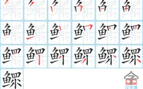 鳏鱼渴凤的解释_意思_来源