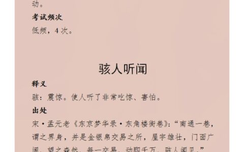 骇人听闻的解释_意思_来源