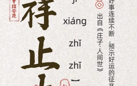 好为事端的释义_解释_出处