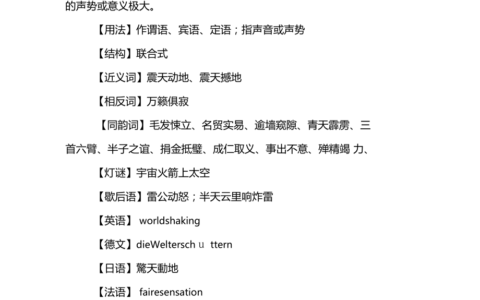 嚎天动地的解释_意思_来源