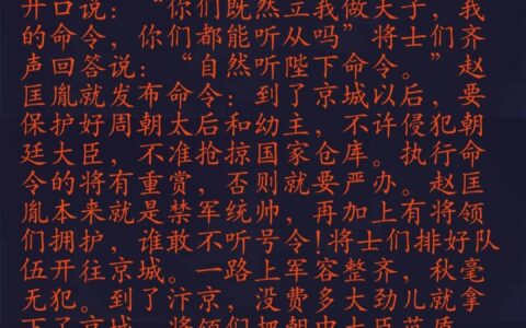 黄袍加体的释义_解释_出处