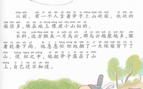 伐性之斧的解释_意思_来源