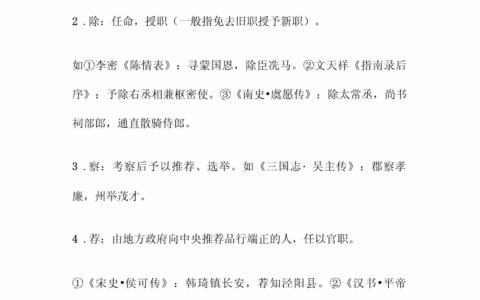 官样文章的解释_意思_来源