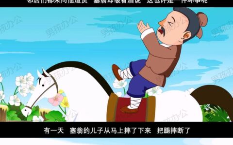 塞翁失马的解释_用法_来源