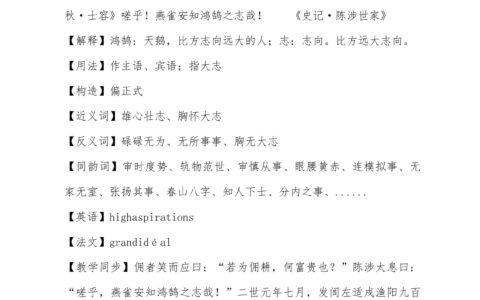 鸿鹄之志的释义_解释_出处