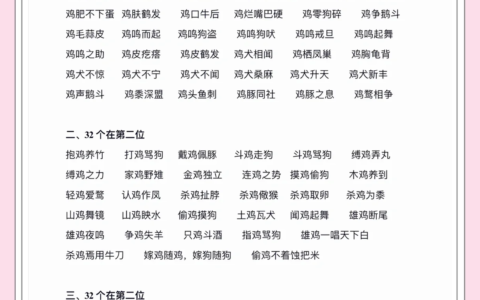 鸡鹜争食的释义_解释_出处