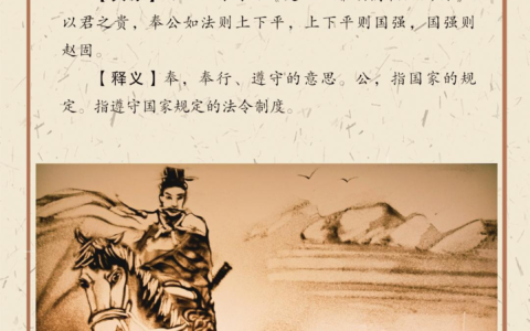 奉公不阿的解释_意思_来源