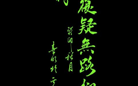 山重水复的解释_用法_来源