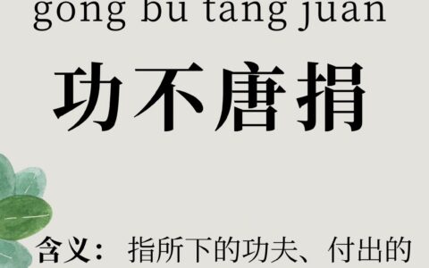 功德无量的解释_意思_来源