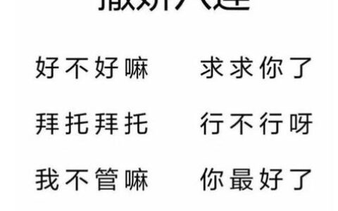 撒娇卖俏的解释_用法_来源