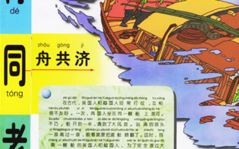 同心共济的解释_用法_来源