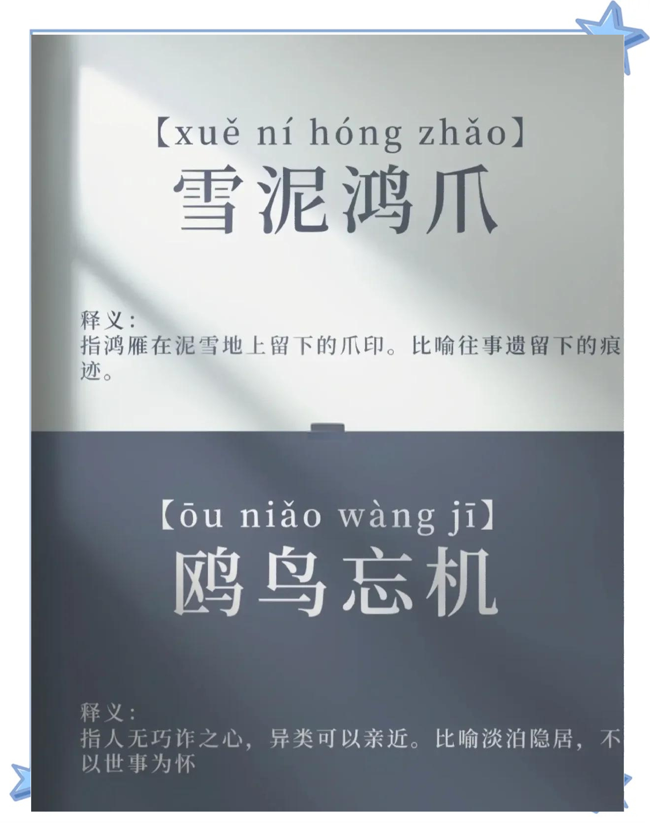 飞鸿雪爪的解释_意思_来源- 职教网