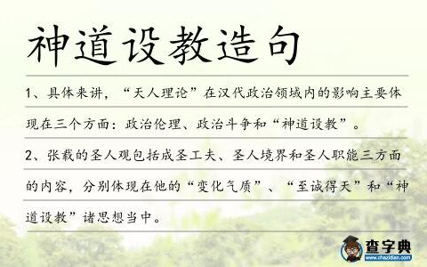 神道设教的解释_用法_来源