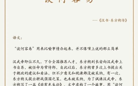 谈何容易的解释_用法_来源