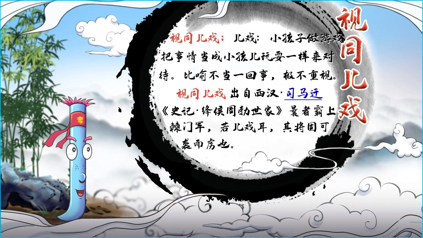 视同儿戏的解释_用法_来源- 职教网