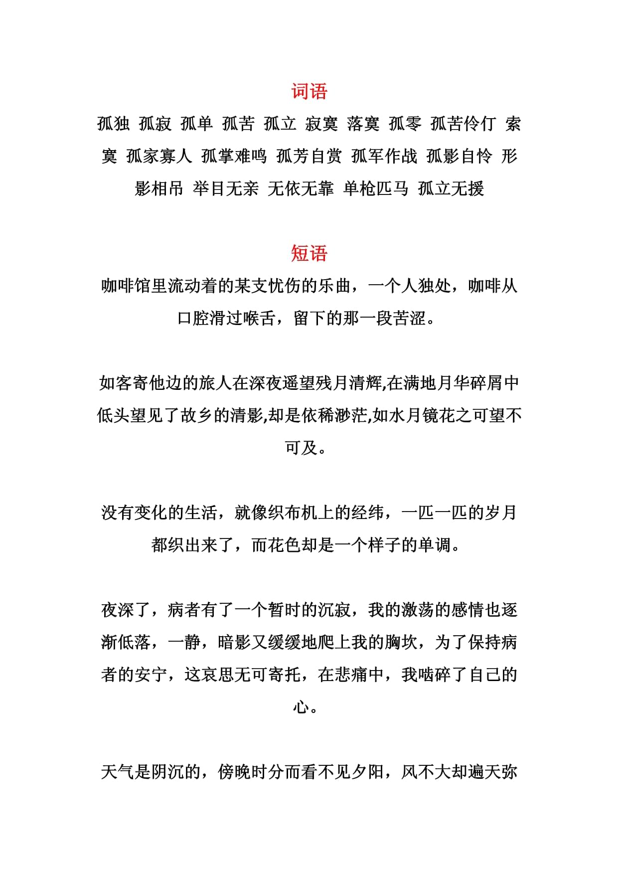 孤独鳏寡的解释_意思_来源- 职教网