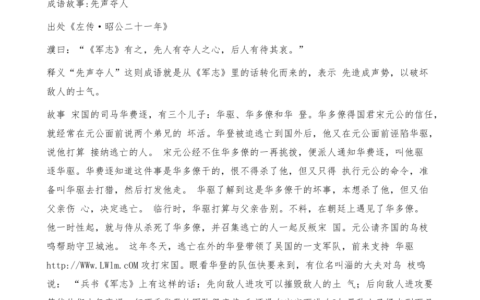 先声夺人的解释_用法_来源