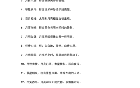 风情月意的解释_意思_来源