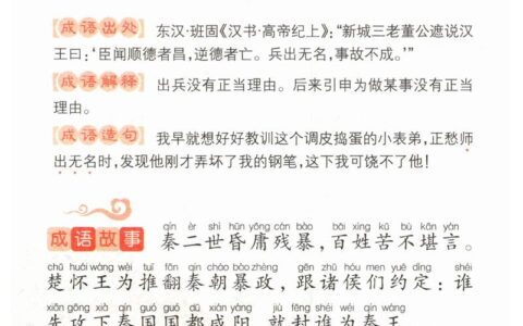 无名之师的解释_用法_来源