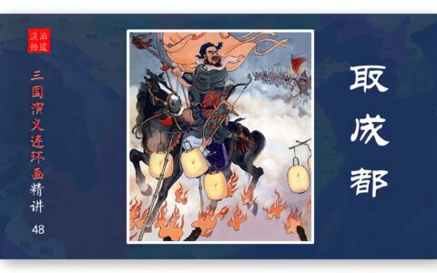 三徙成都的解释_用法_来源