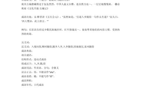 入乡问俗的解释_用法_来源