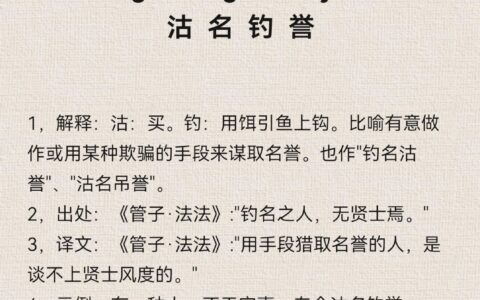 沽名钓誉的解释_意思_来源