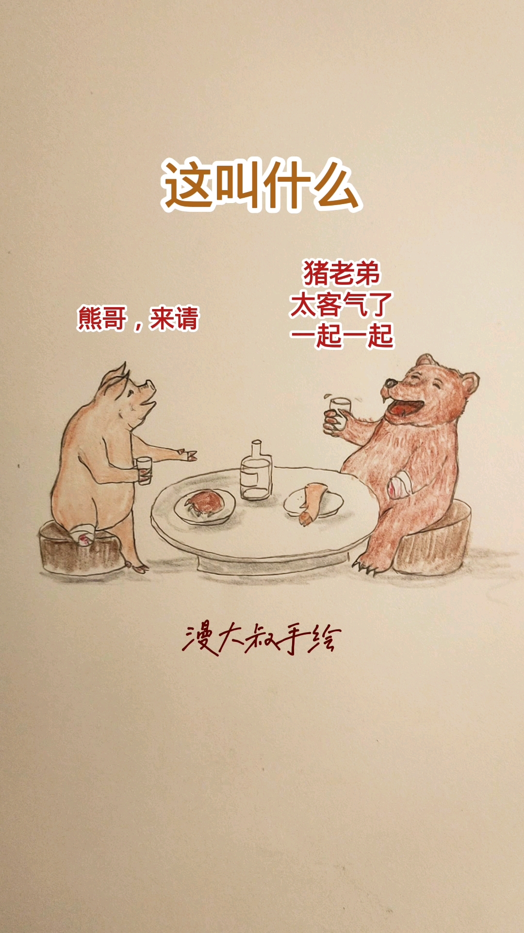 酒肉朋友的释义_解释_出处- 职教网