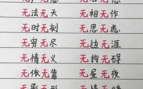 无尽无休的解释_用法_来源