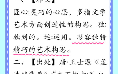 匠心独运的释义_解释_出处