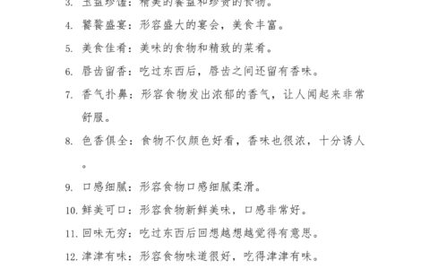 食不兼味的解释_用法_来源