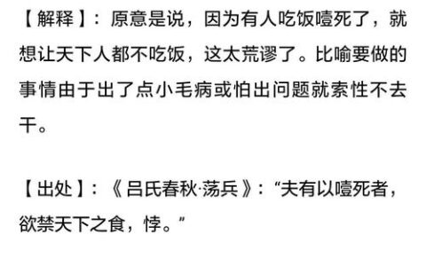 闻噎废食的解释_用法_来源