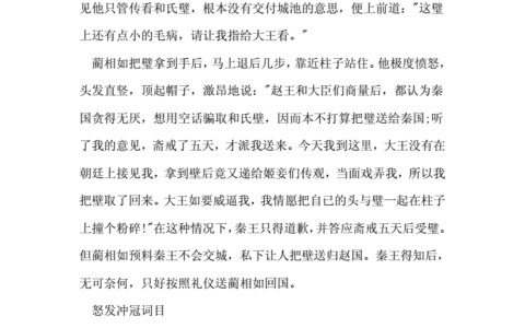 发怒穿冠的解释_意思_来源