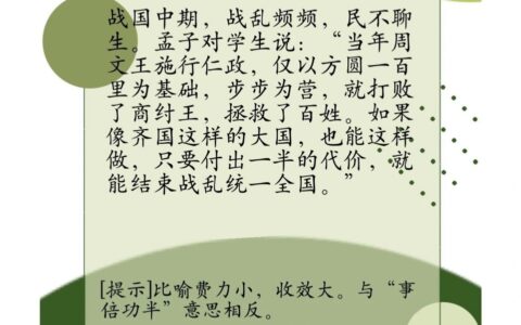 事半功百的解释_用法_来源