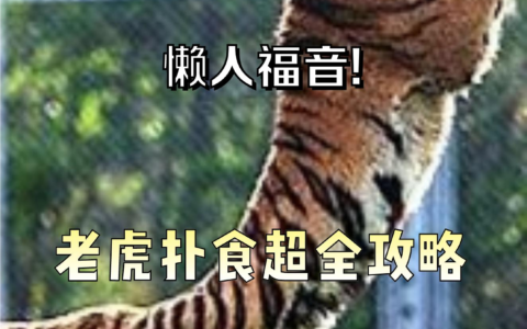 饿虎扑食的解释_意思_来源