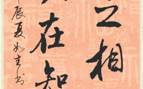 贵在知心的解释_意思_来源