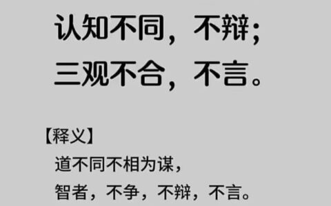 各不相谋的解释_意思_来源