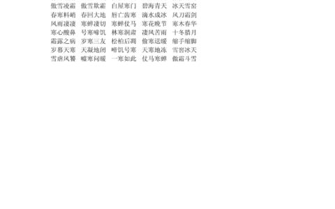 寒冬腊月的解释_意思_来源