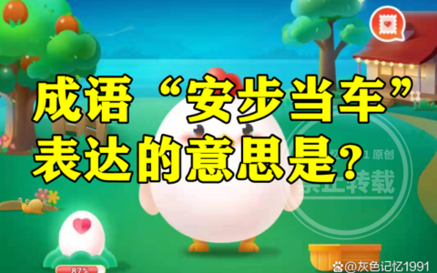 缓步代车的释义_解释_出处