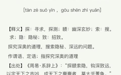 钩深致远的解释_意思_来源