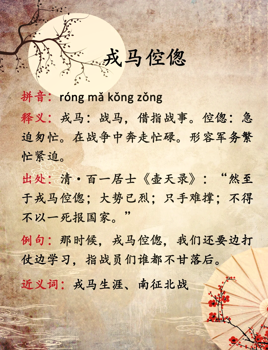 戎马仓皇的解释_用法_来源- 职教网