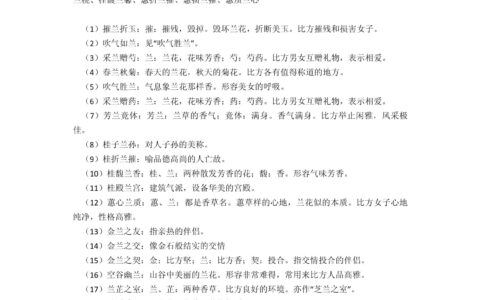 金兰之友的释义_解释_出处