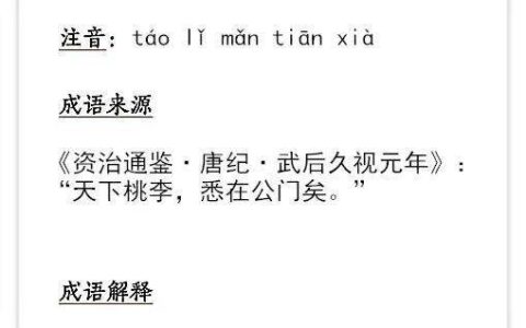 桃李满天下的解释_用法_来源