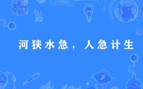 人急计生的解释_用法_来源