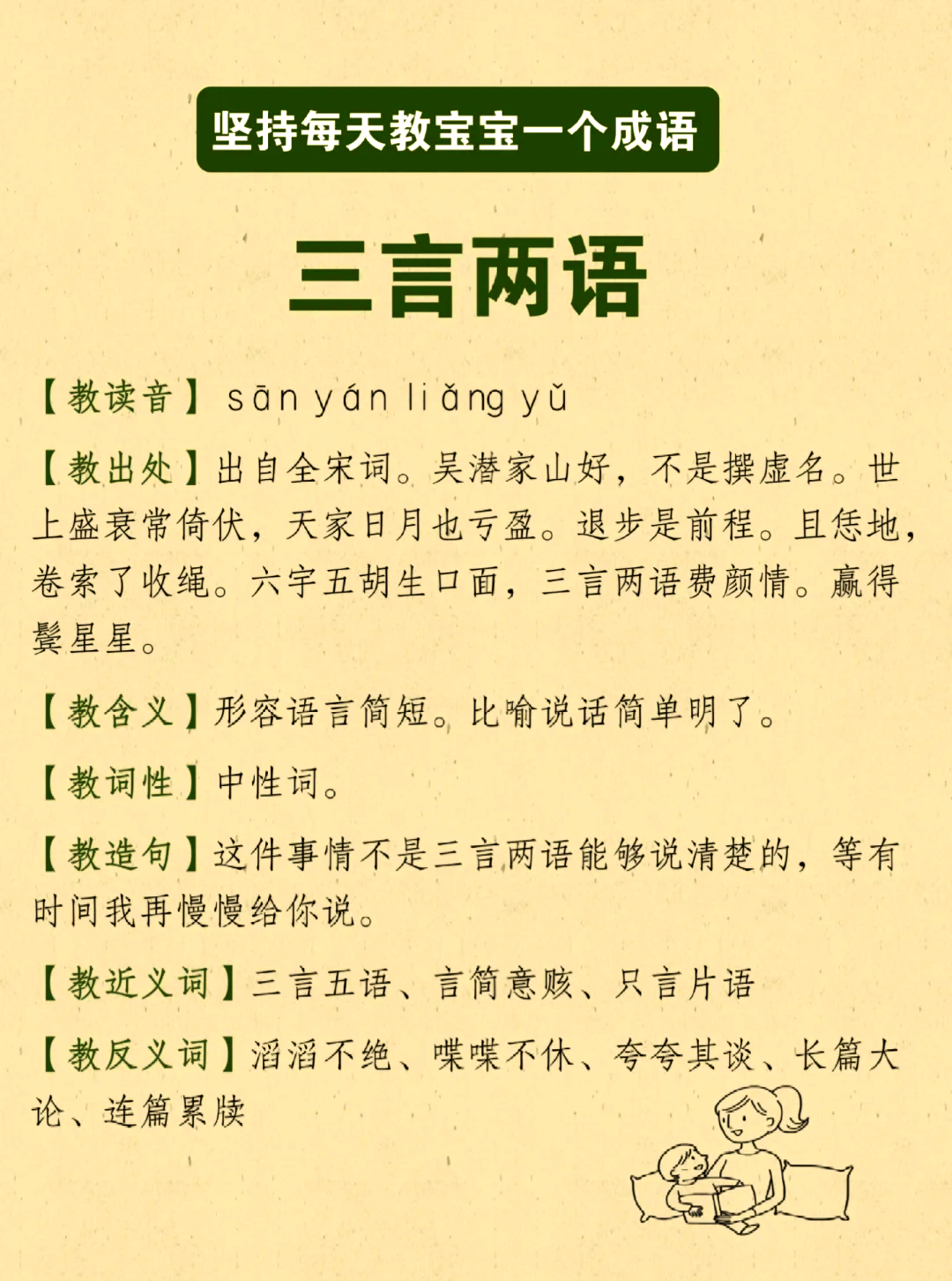 三言两语的解释_用法_来源- 职教网