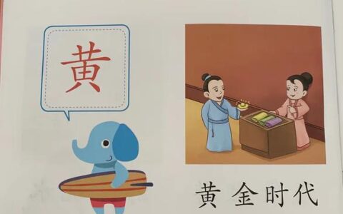 黄金时代的释义_解释_出处