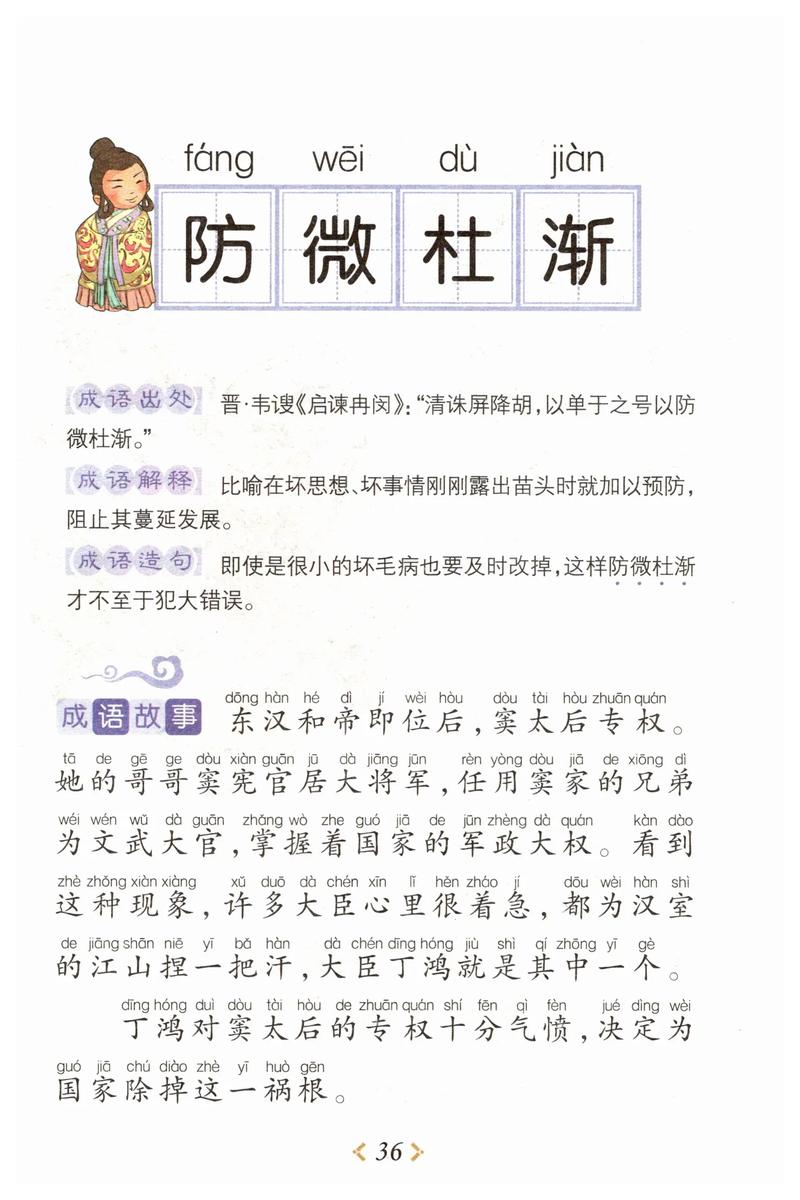 杜微慎防的解释_意思_来源- 职教网