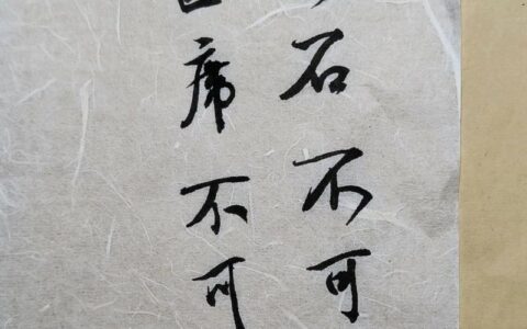 匪石匪席的解释_意思_来源