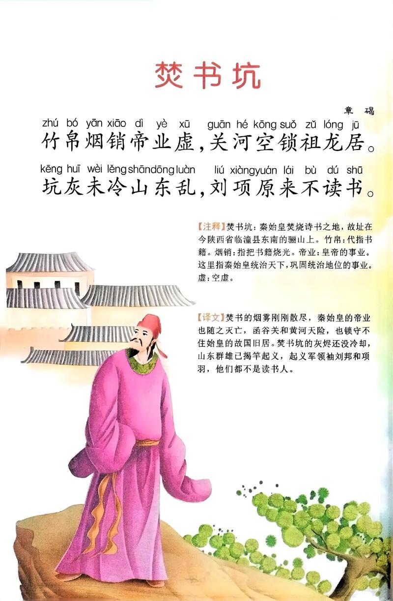 焚书坑儒的解释_意思_来源- 职教网